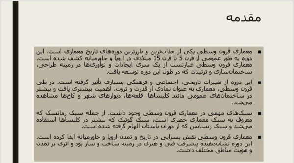 پاورپوینت درباره معماری قرون وسطی | شامل 18 اسلاید مرتب و برگرفته از مقالات معتبر