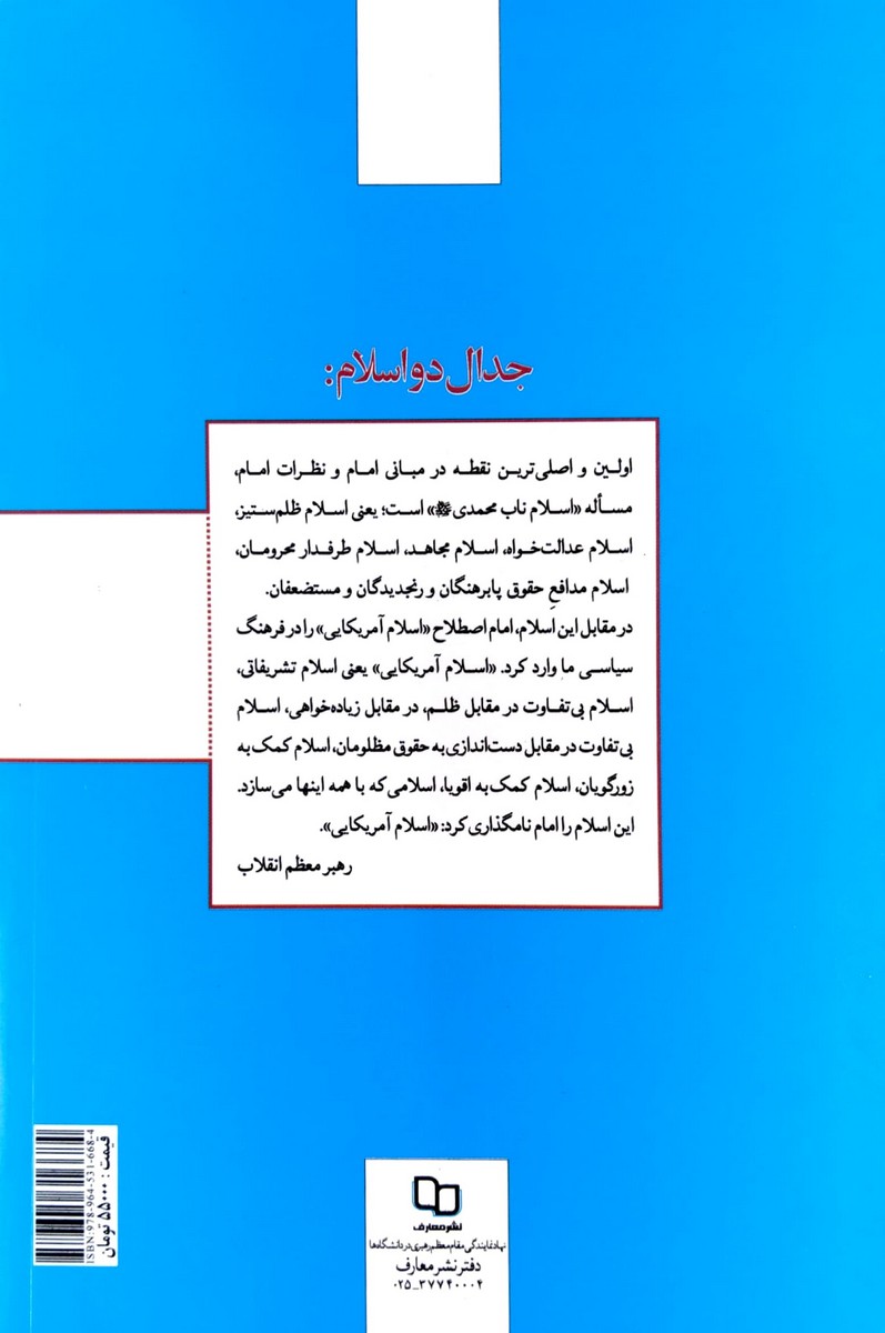 جدال دو اسلام