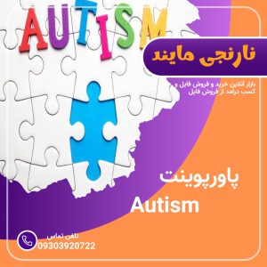پاورپوینت اختلال طیف اوتیسم | به زبان انگلیسی در 13 اسلاید فایل قابل ویرایش