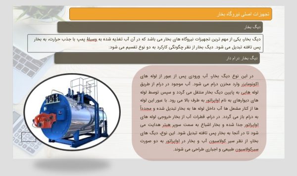 پاورپوینت نیروگاه حرارتی (نیروگاه بخار) | در 29 اسلاید قابل ویرایش و حرفه ای و کامل