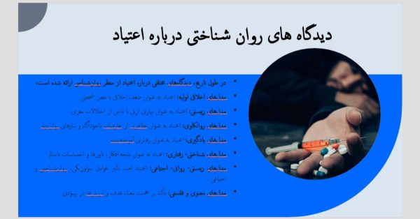 اعتیاد