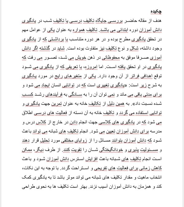 مشق شب(تکلیف شب)