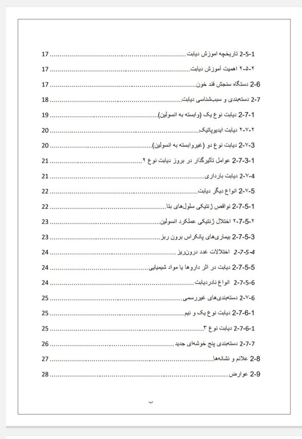 ژن درمانی و ژن های دخیل در دیابت