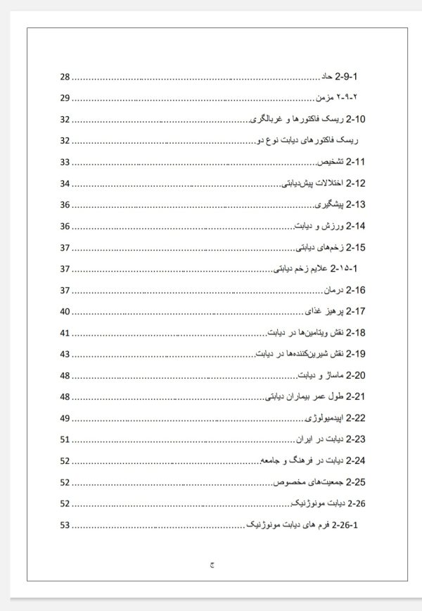 ژن درمانی و ژن های دخیل در دیابت