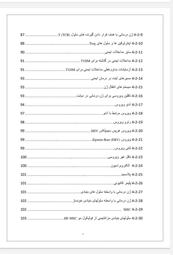 ژن درمانی و ژن های دخیل در دیابت