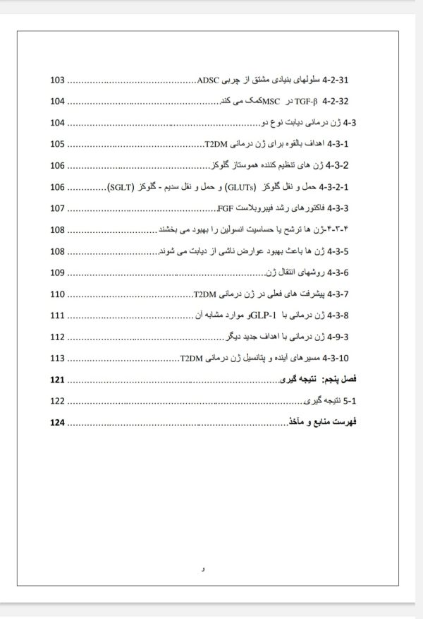 ژن درمانی و ژن های دخیل در دیابت