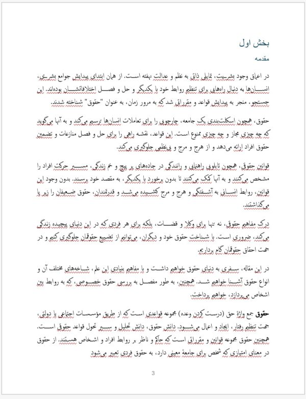 مقاله در مورد علم حقوق و حقوق خصوصی