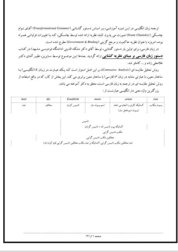 فن ترجمه (براساس دستور زبان گشتاری)