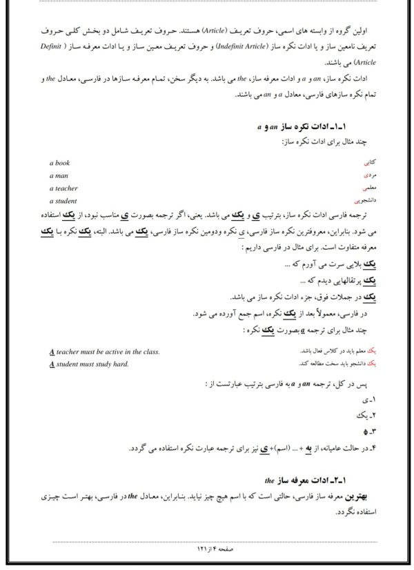 جزوه جامع فن ترجمه دکتر رامین آموخته (براساس دستور زبان گشتاری) | 125 صفحه