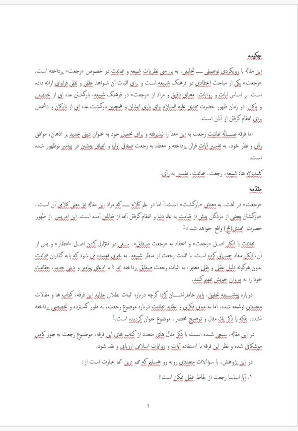 مقاله جامع درباره رجعت از منظر شیعه و فرقه بهائیت | در22 صفحه فایل ورد
