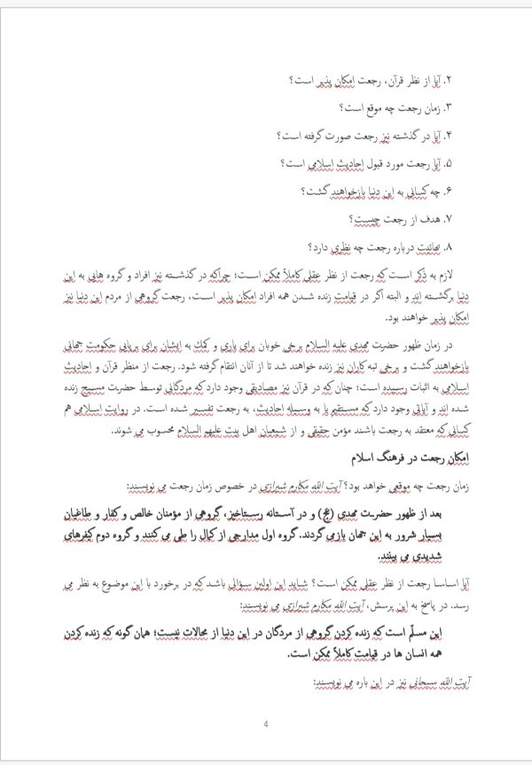 رجعت از منظر شیعه و فرقه بهائیت