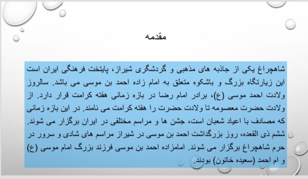 شاهچراغ