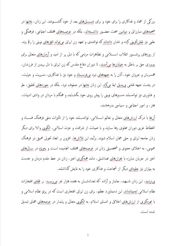 کاملترین مقاله در مورد نقش زنان در دفاع مقدس (جنگ تحمیلی ) | در20 صفحه