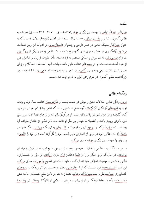 نظامی گنجوی