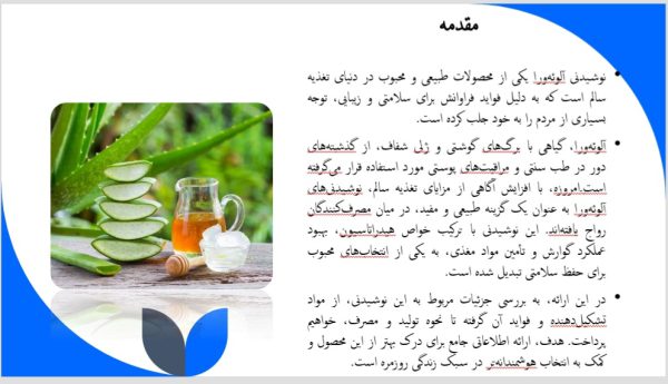 نوشیدنی آلوئه ورا