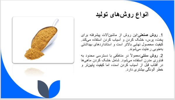 پودر ماهی (کنجاله ماهی)