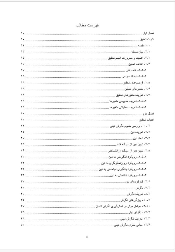 پایان نامه بررسی رابطه بین سلامت عمومی و خودکارامدی و رابطه ان با رویکردهای معنوی و دینی (نگرش دینی ) در دانشجویان دانشگاه ازاد | در 120 صفحه فایل word