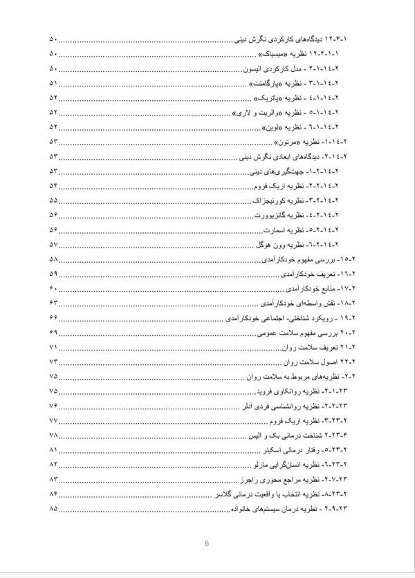 پایان نامه بررسی رابطه بین سلامت عمومی و خودکارامدی و رابطه ان با رویکردهای معنوی و دینی (نگرش دینی ) در دانشجویان دانشگاه ازاد | در 120 صفحه فایل word