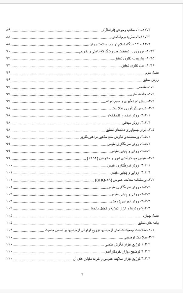 پایان نامه بررسی رابطه بین سلامت عمومی و خودکارامدی و رابطه ان با رویکردهای معنوی و دینی (نگرش دینی ) در دانشجویان دانشگاه ازاد | در 120 صفحه فایل word