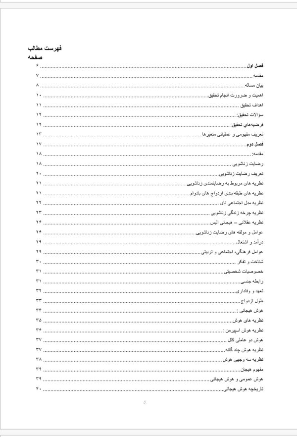 بررسی رابطه سرسختی روانشناختی و هوش هیجانی بر رضایت زناشوئی دانشجویان دانشگاه آزاد