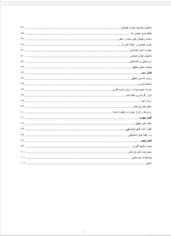 بررسی رابطه سرسختی روانشناختی و هوش هیجانی بر رضایت زناشوئی دانشجویان دانشگاه آزاد
