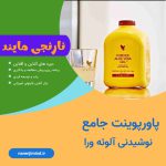 نوشیدنی آلوئه ورا