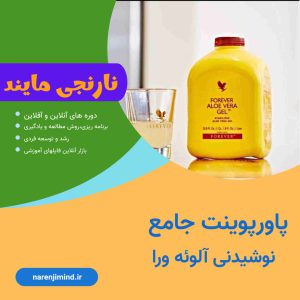 نوشیدنی آلوئه ورا