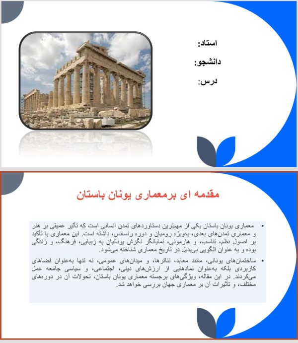 معماری یونان باستان
