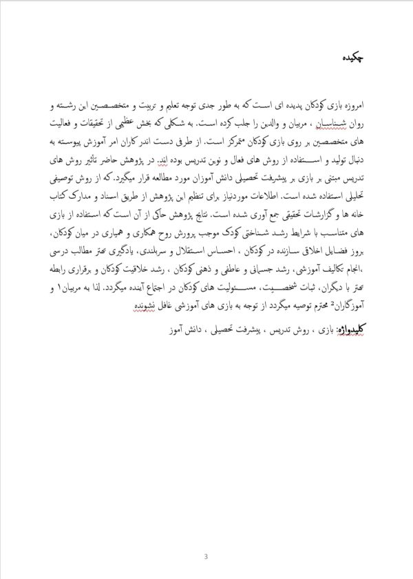 یادگیری مبتنی بر بازی