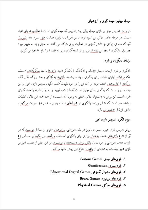 یادگیری مبتنی بر بازی