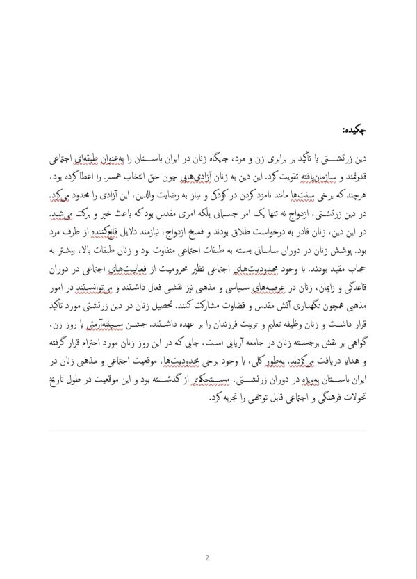 زن در آیین زرتشت