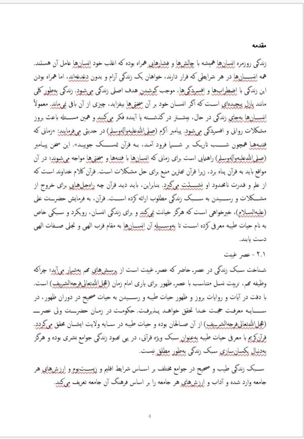 راه های رسیدن به سبک زندگی قرآنی