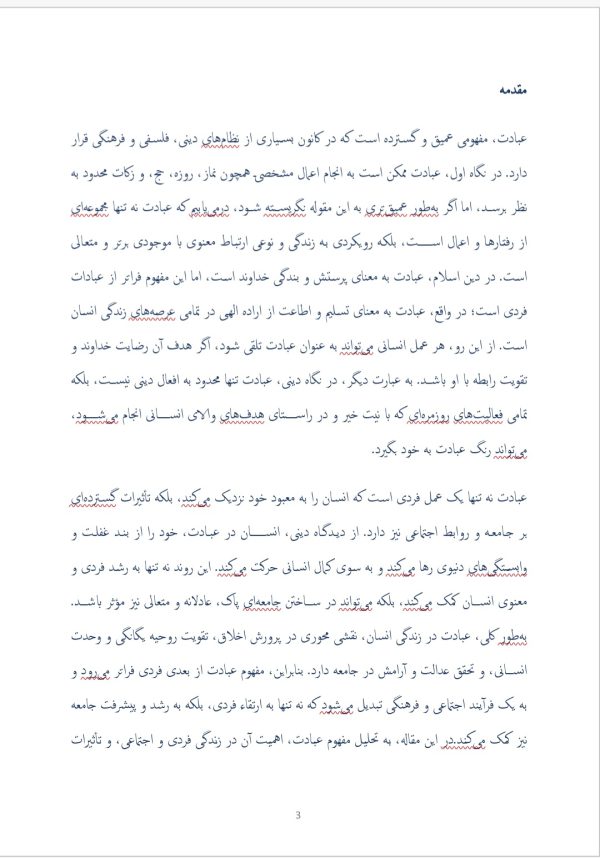 عبادت