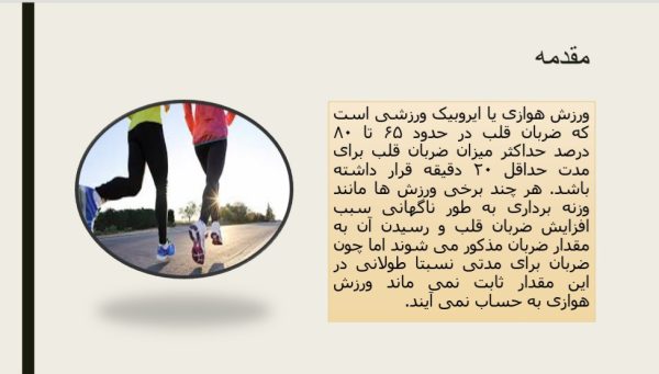 ورزش هوازی
