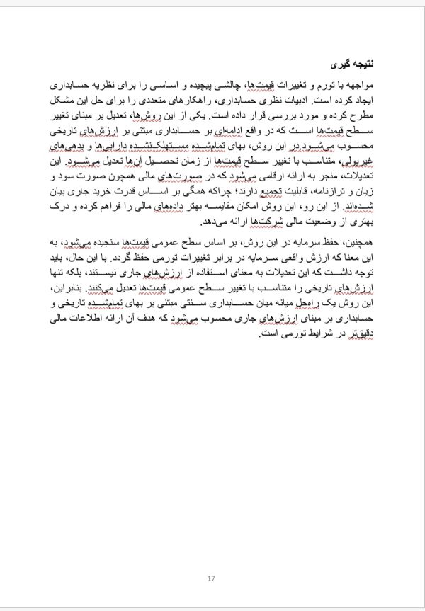 حسابداری تورمی