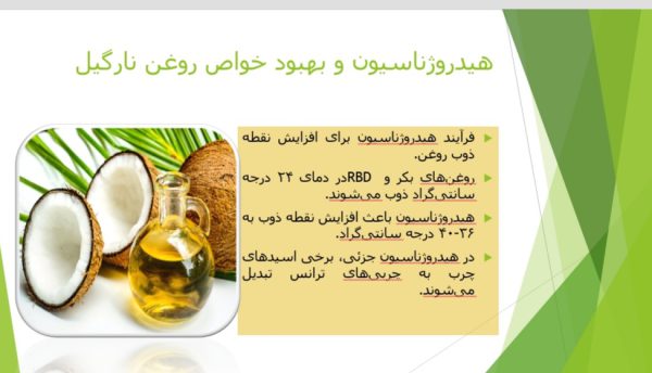 روغن نارگی