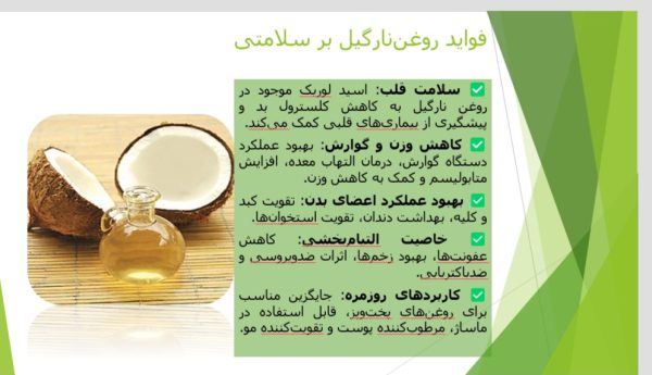 روغن نارگیل