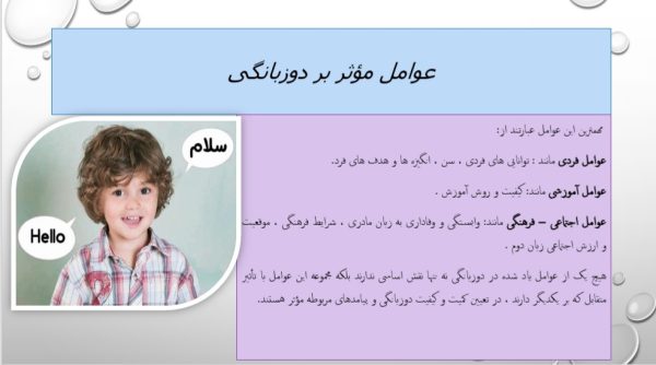 کودک دوزبانه