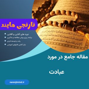 عبادت