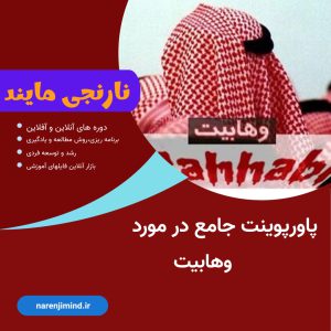 وهابیت
