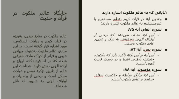 عالم ملکوت