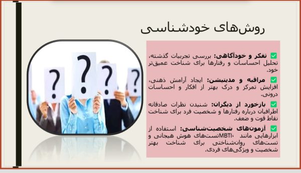 خودشناسی_انسان شناسی