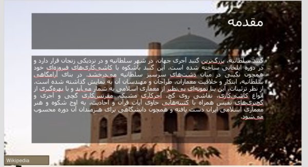 گنبد سلطانیه