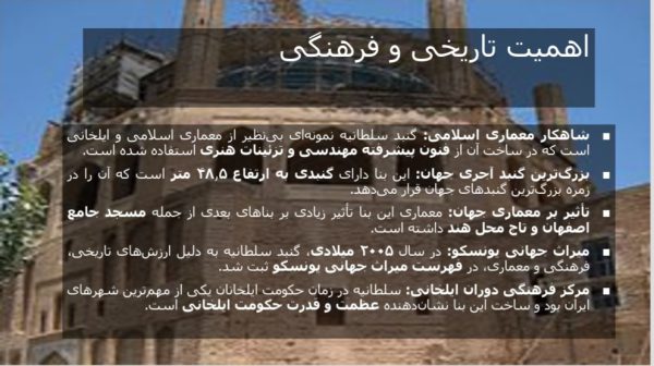 گنبد سلطانیه