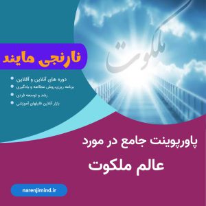 عالم ملکوت