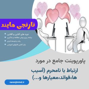 ارتباط با نامحرم