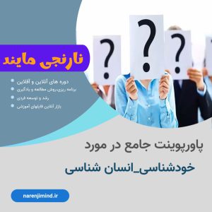 خودشناسی_انسان شناسی