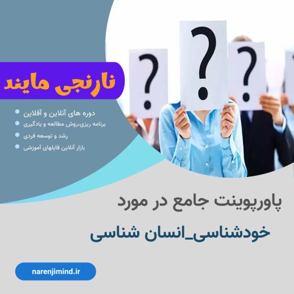 خودشناسی_انسان شناسی