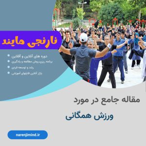 ورزش همگانی