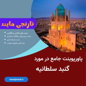 گنبد سلطانیه